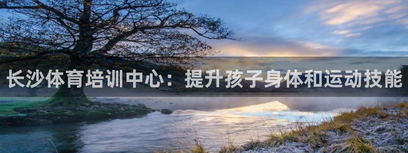 极悦平台登录不进去怎么回事儿：长沙体育培训中心：提升