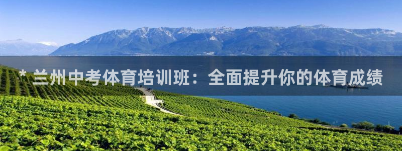 极悦娱乐app官方版本更新内容是什么：* 兰州中考体