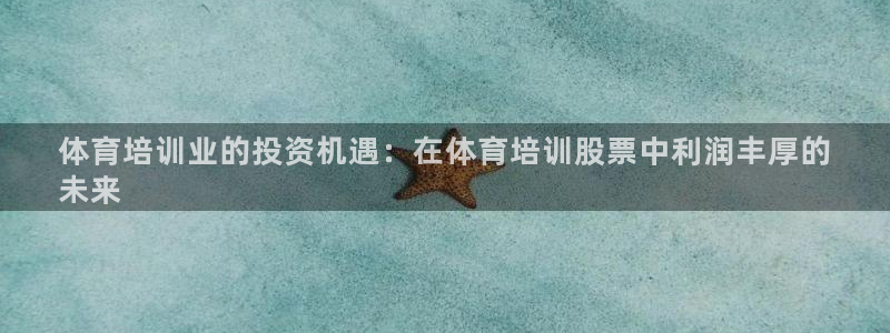 极悦官网下载最新版本更新内容：体育培训业的投资机遇：