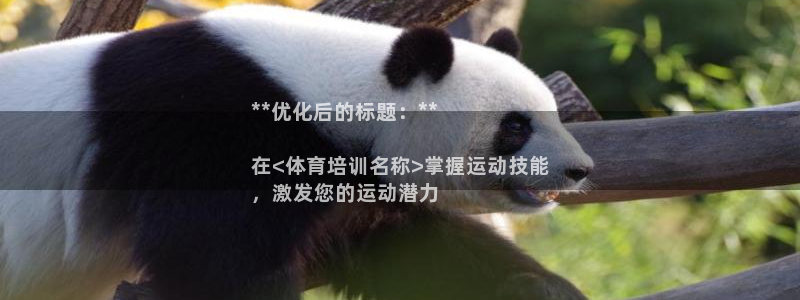 极悦平台注册官方网站下载安装手机版：**优化后的标题