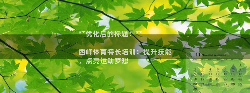 极悦平台平台注册方法与步骤：**优化后的标题：**
