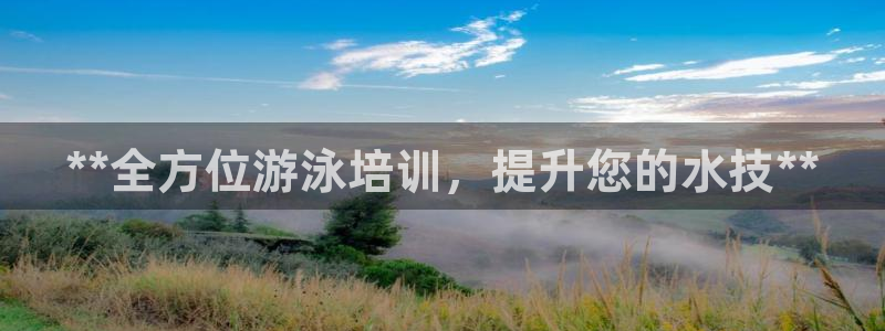 极悦娱乐创始人背景故事介绍：**全方位游泳培训，提升