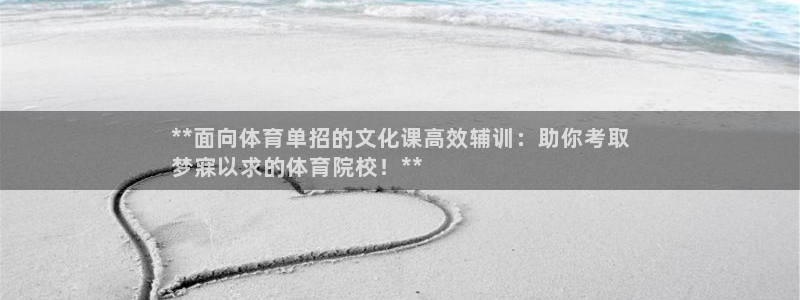 极悦娱乐德711.112扣费说明：**面向体育单招的