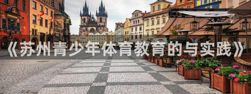 极悦平台告7O777